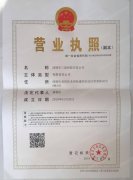 三昆科技營業執照