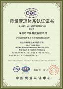 質量管理體系認證證書